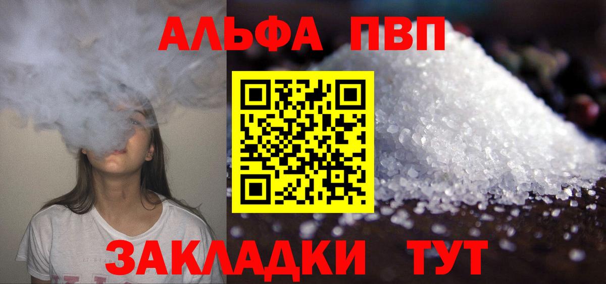 Alpha PVP мука Новоуральск