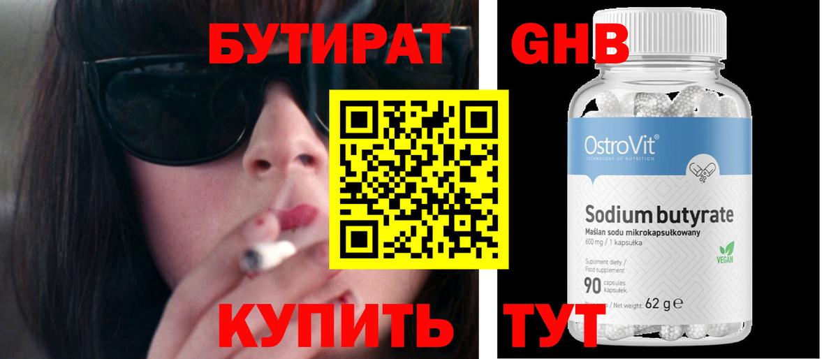 Новоуральск  Бутират GHB  Бутират  Вход с VPN 
