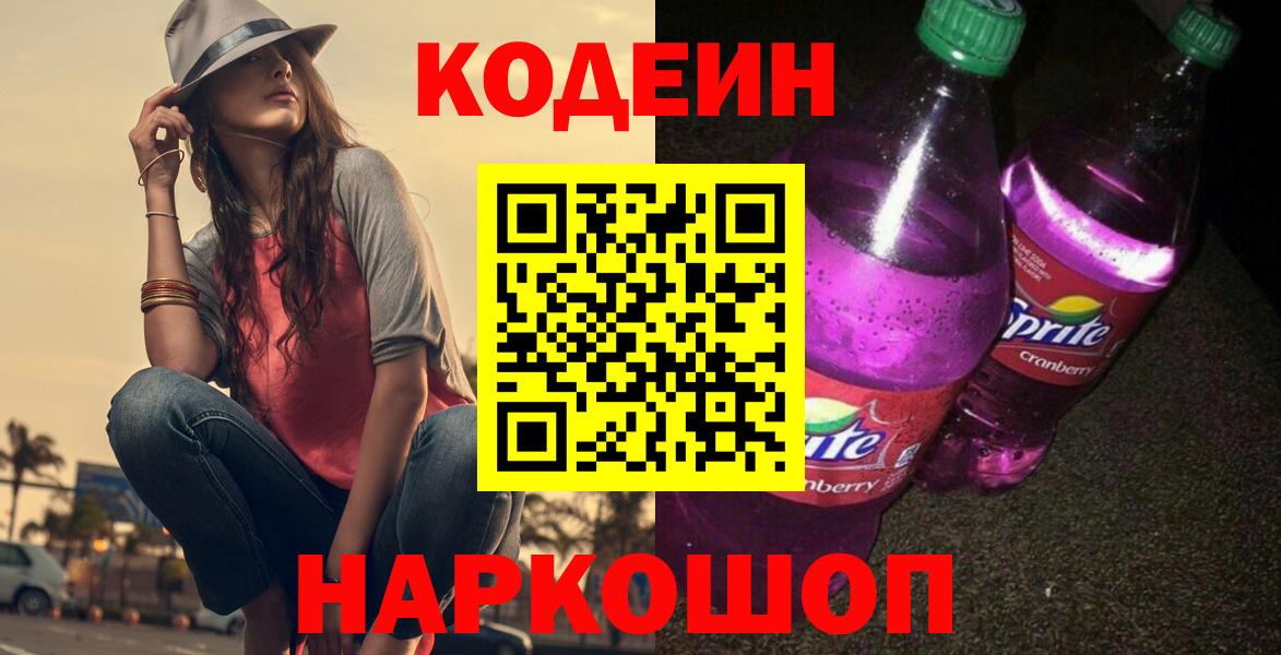 Кодеин напиток Lean (лин)  Вход с VPN  Codein напиток Lean (лин)  Новоуральск 