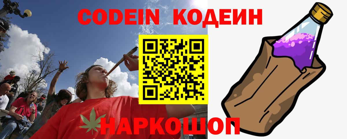 Кодеиновый сироп Lean Purple Drank Новоуральск