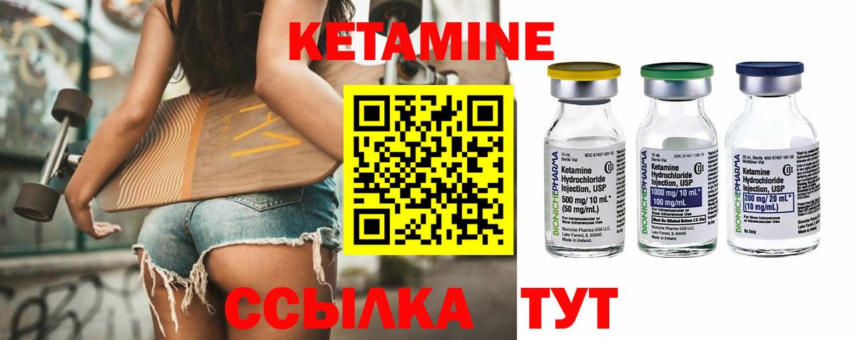 Кетамин VHQ Новоуральск