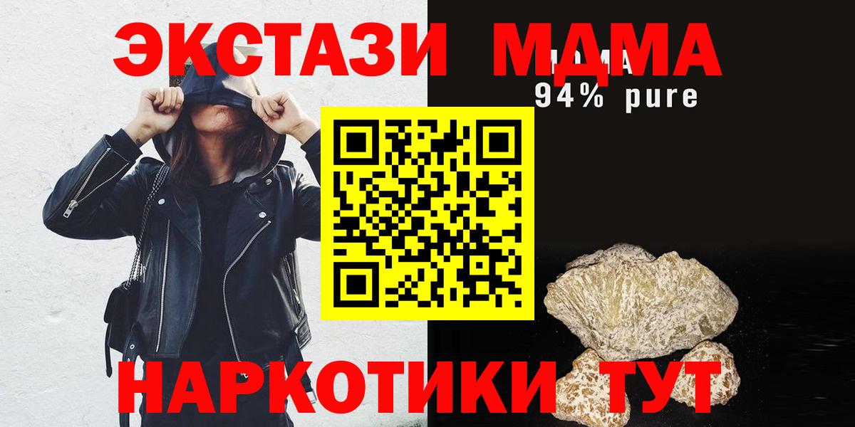 МДМА кристаллы  Вход с VPN  Новоуральск 