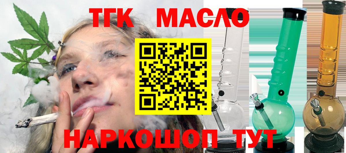 Дистиллят ТГК гашишное масло  Вход с VPN  Новоуральск 